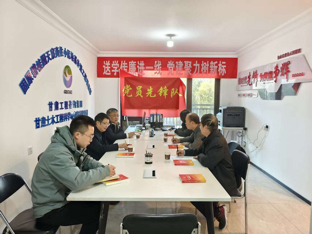 甘肅土木工程院開展“送學傳廉進一線 黨…